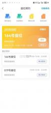 订个座儿 v1.0.0 安卓app下载 截图