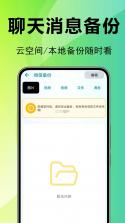 微短信恢复还原 v1.0.1 下载官方版 截图