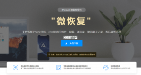 微短信恢复还原 v1.0.1 下载官方版 截图