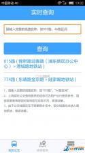 上海公交查询 v5.23.0 安卓app下载 截图