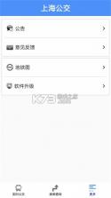 上海公交查询 v5.23.0 安卓app下载 截图
