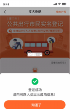 上海公交查询 v5.23.0 安卓app下载 截图