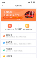 上海公交查询 v5.23.0 安卓app下载 截图