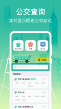 上海公交查询 v5.23.0 安卓app下载 截图