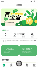 百宝盒 v3.10.87 安卓app下载 截图