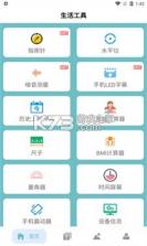 百宝盒 v3.10.87 安卓app下载 截图
