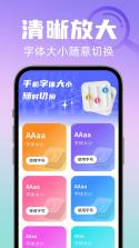 一键字号调大器 v1.0.0 安卓app下载 截图