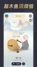 木鱼诵经 v1.0.0 安卓app下载 截图