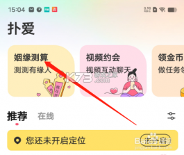 十姻缘 v1.0.0 安卓app下载 截图