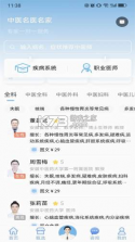云诊365 v1.0.98 安卓app下载 截图