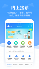 云诊365 v1.0.98 安卓app下载 截图