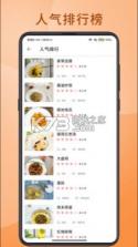 厨房做菜菜谱 v1.0.0 下载 截图