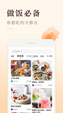 厨房做菜菜谱 v1.0.0 下载 截图