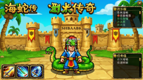 海蛇传奇(欢乐版) v1.0.2 安卓app下载 截图