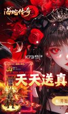 海蛇传奇(欢乐版) v1.0.2 安卓app下载 截图
