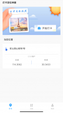 打卡定位 v1.75.06092410 下载水印相机新版带GPS定位 截图