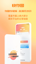 快存图 v3.6.8 安卓app下载 截图