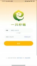 一只柠萌 v1.2.26 app下载免费 截图