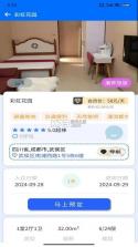 加天下换房旅居 v1.2.6 安卓app下载 截图