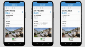 加天下换房旅居 v1.2.6 安卓app下载 截图
