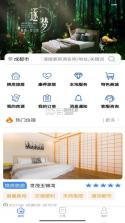 加天下换房旅居 v1.2.6 安卓app下载 截图