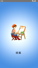 涂鸦绘画填色 v8.0 下载免费 截图