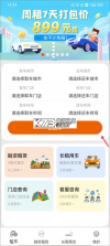 天下行租车 v2.10.42 官方app下载安装 截图
