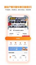 天下行租车 v2.10.42 官方app下载安装 截图