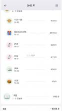 账明 v1.4.9 下载官方版 截图