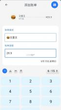 账明 v1.4.9 下载官方版 截图