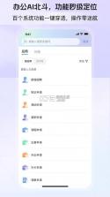 AI总裁 v1.6.2.0 官方app下载安装 截图