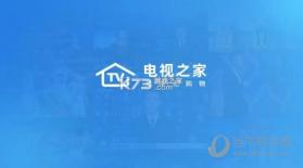 电视之家 v1.2.8 官方app下载安装 截图