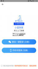 小蓝到家 v2.3.2 安卓app下载 截图