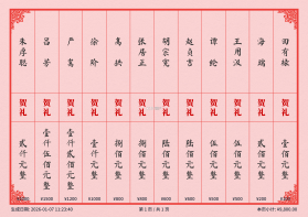 红白礼薄 v1.0.24 安卓app下载 截图