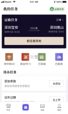 多联管家运力端 v20.130.2 app下载 截图