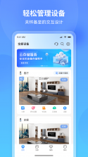 小睿看家 v2.0.82 官方app下载安装 截图