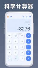 万能计算器 v1.4.2 官方app下载安装 截图