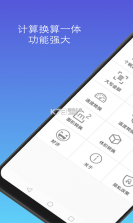 万能计算器 v1.4.2 官方app下载安装 截图