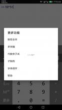 万能计算器 v1.4.2 官方app下载安装 截图