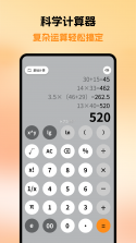 万能计算器 v1.4.2 官方app下载安装 截图