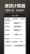 万能计算器 v1.4.2 官方app下载安装 截图