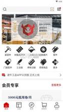 速牛工品 v2.0.3 官方app下载安装 截图
