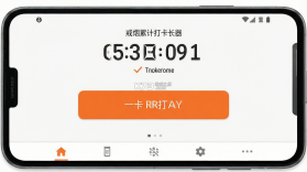 戒烟打卡神器 v1.0.5 安卓app下载 截图