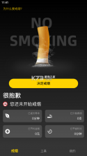 戒烟打卡神器 v1.0.5 安卓app下载 截图