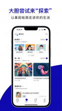 基因宝 v7.5.9 官方app下载安装 截图