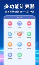智能免费计算机宝 v1.0.3 下载安装 截图