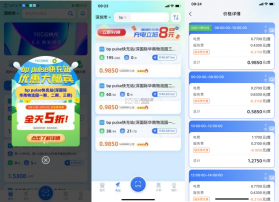 BP充电 v2.0.8 下载免费 截图