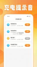 BP充电 v2.0.8 下载免费 截图