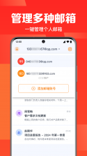 全能邮箱转发 v2.0.1 安卓app下载 截图