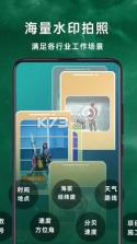现场免费水印相机 v1.0.3.F 安卓app下载 截图